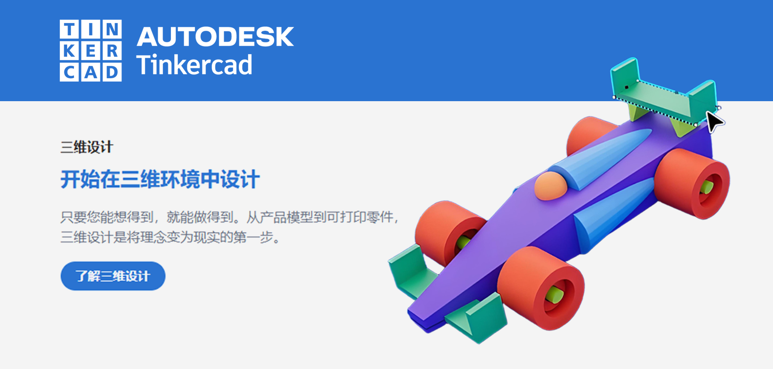 Tinkercad 入门教程：助力孩子开启创意设计之旅