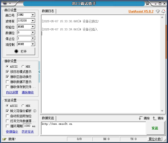 串口调试助手介绍